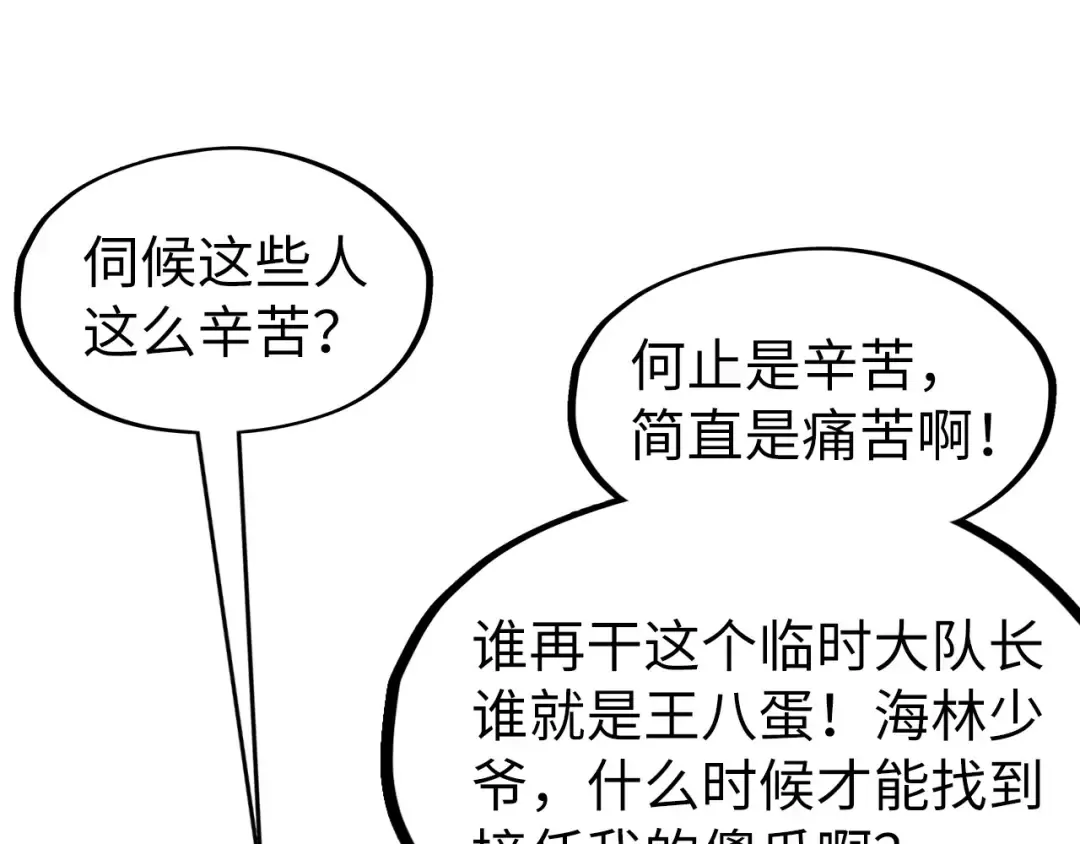 第301话 第八队 第98页