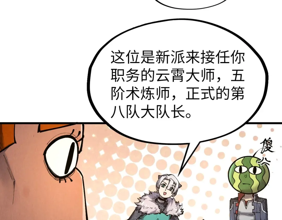 第301话 第八队 第100页