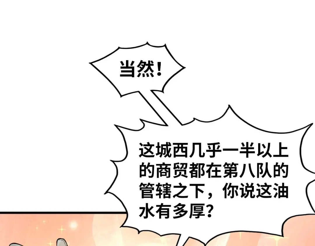 第301话 第八队 第108页