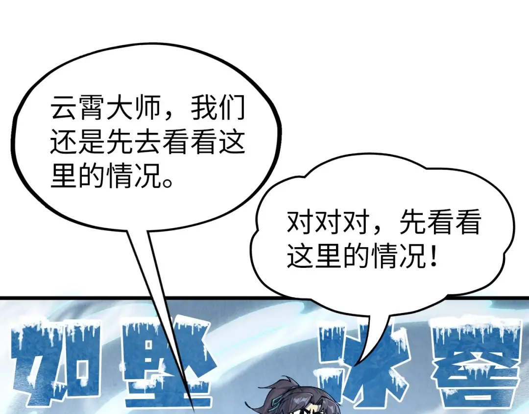 第301话 第八队 第119页
