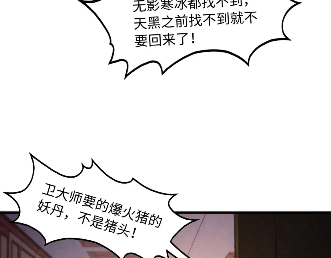 第301话 第八队 第126页