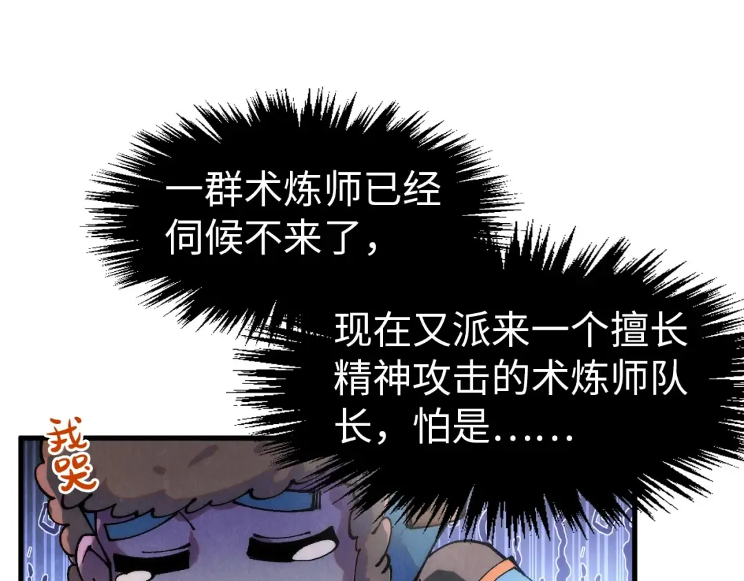 第302话 术神 第26页