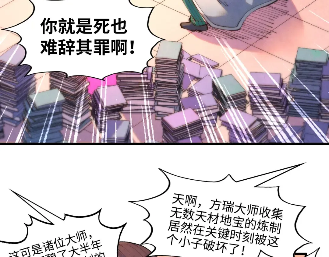 第302话 术神 第53页