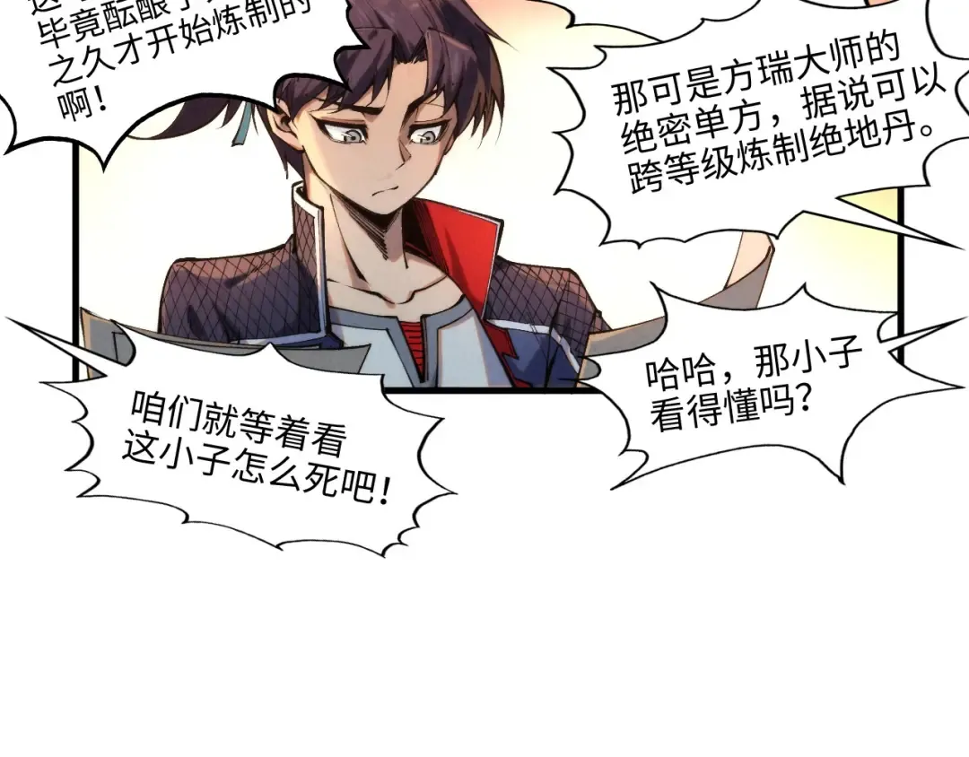 第302话 术神 第54页