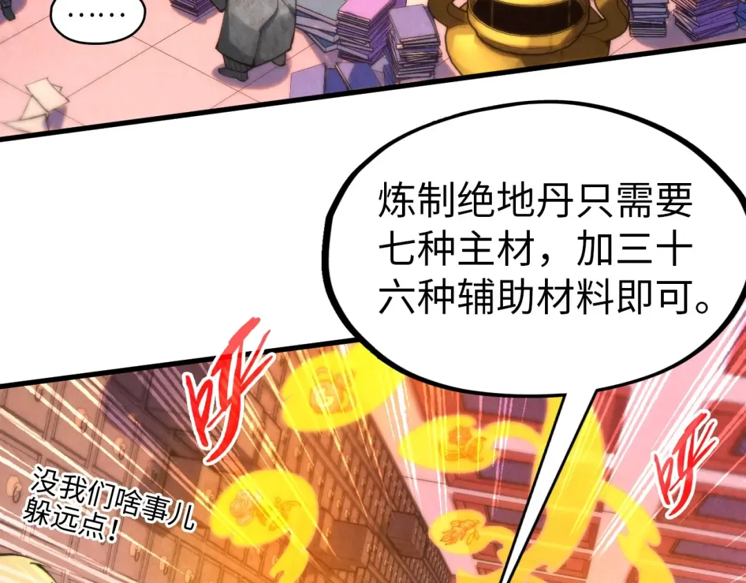 第302话 术神 第58页