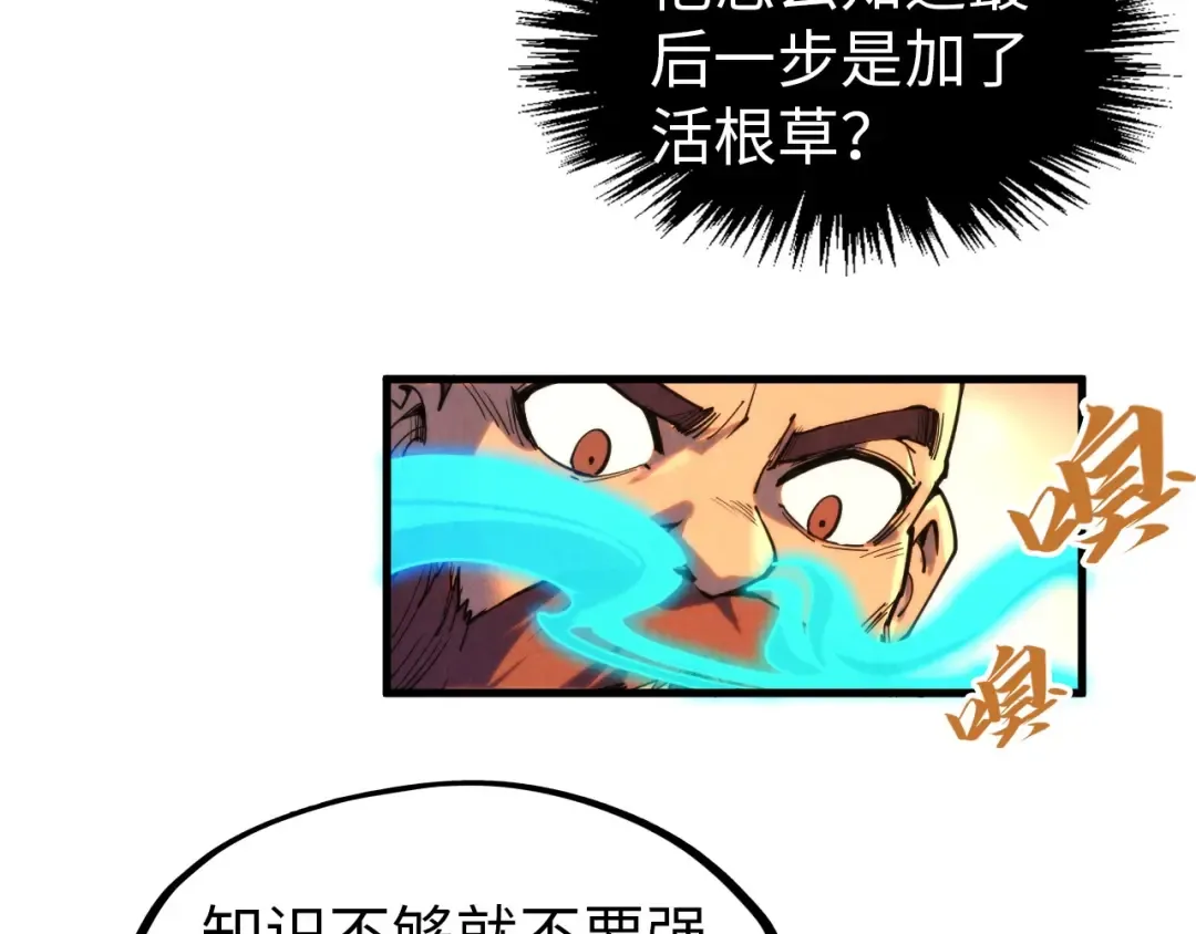 第302话 术神 第65页