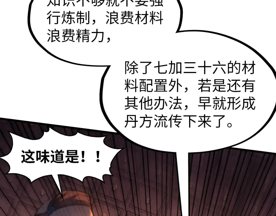 第302话 术神 第66页