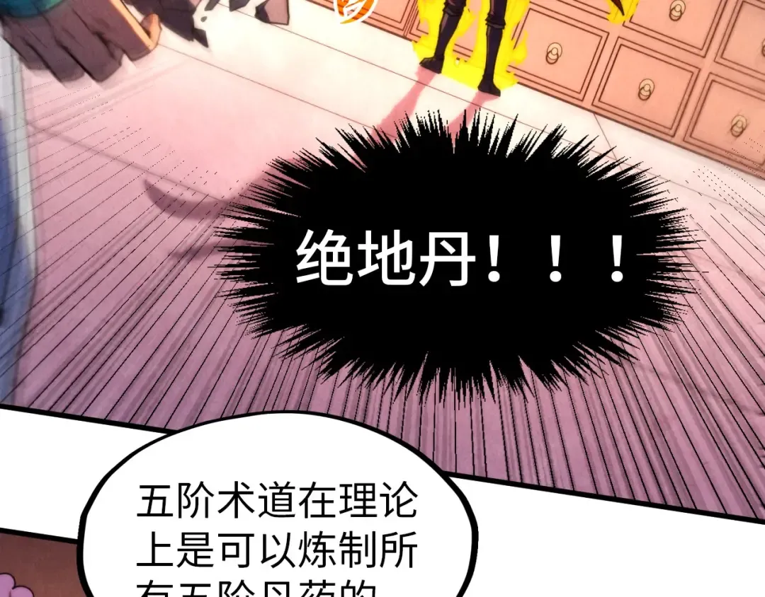 第302话 术神 第68页