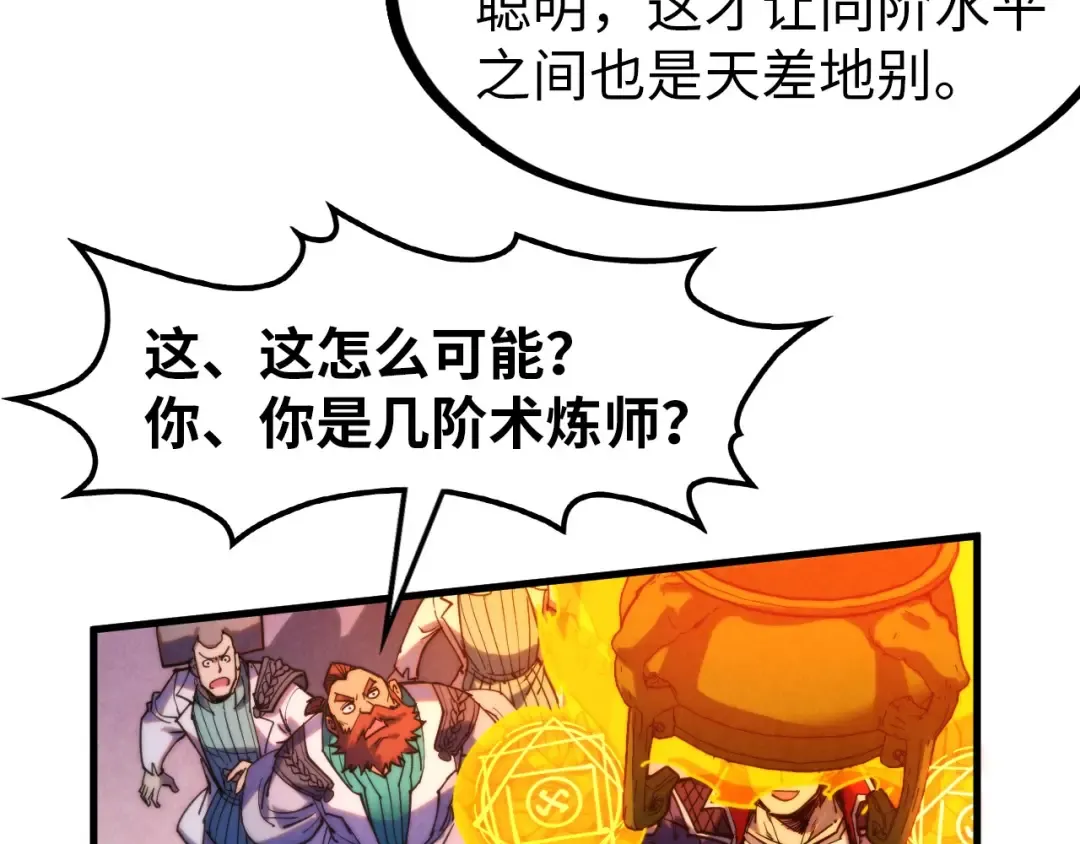第302话 术神 第70页
