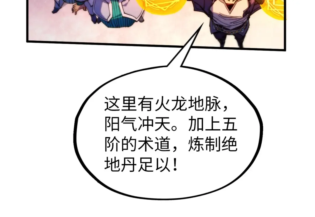 第302话 术神 第71页