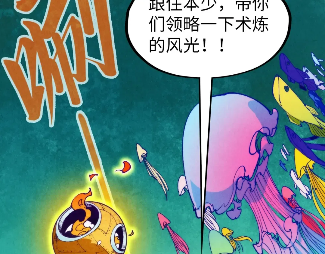 第302话 术神 第74页
