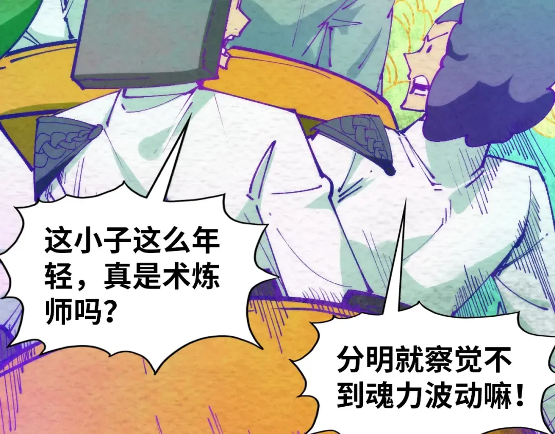 第302话 术神 第77页
