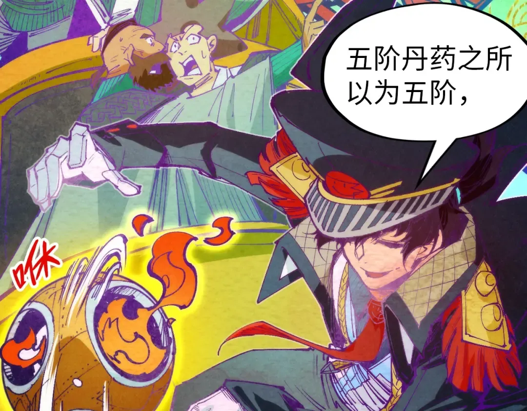 第302话 术神 第81页