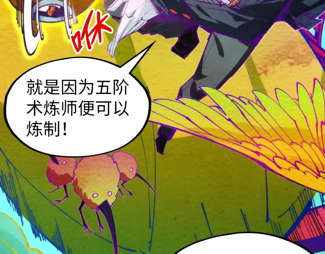 第302话 术神 第82页