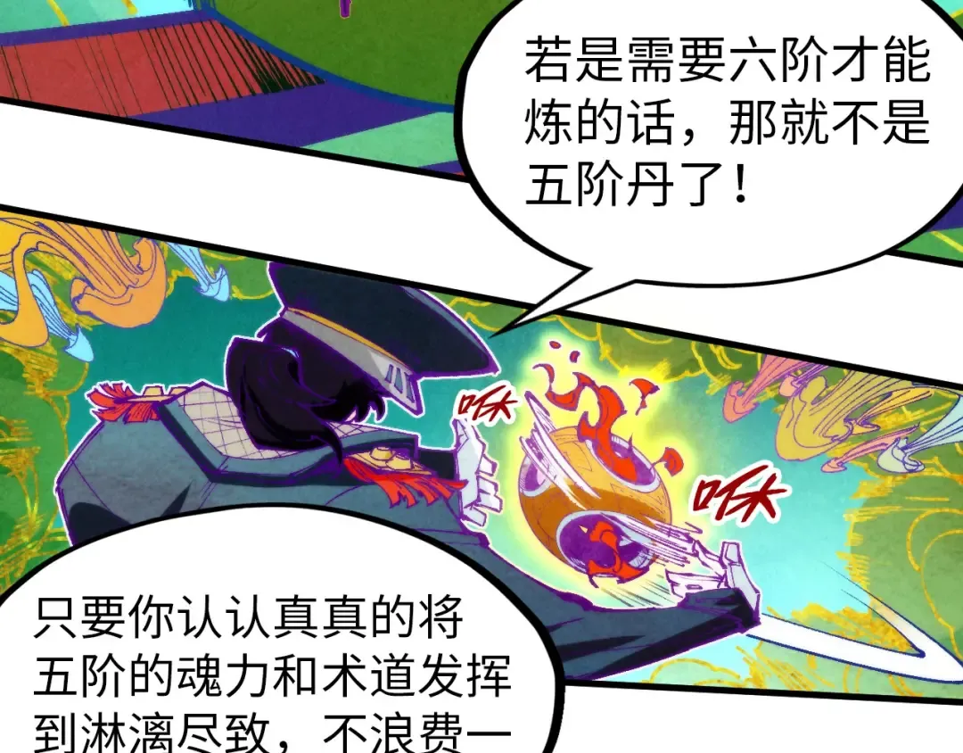 第302话 术神 第83页