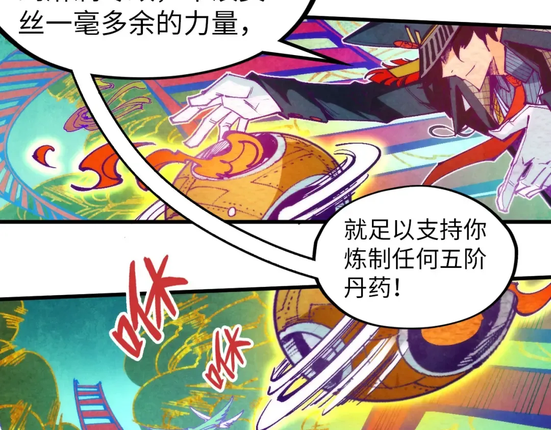 第302话 术神 第84页