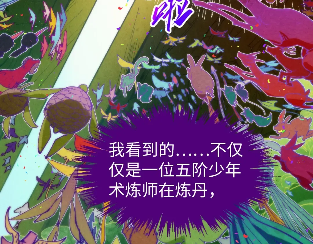 第302话 术神 第94页
