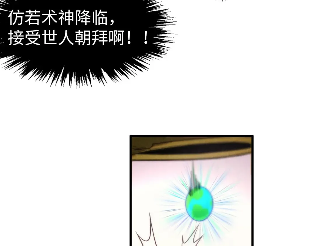 第302话 术神 第116页