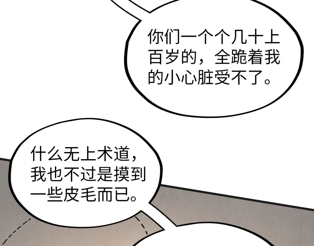 第303话 请大师收下我的膝盖 第21页