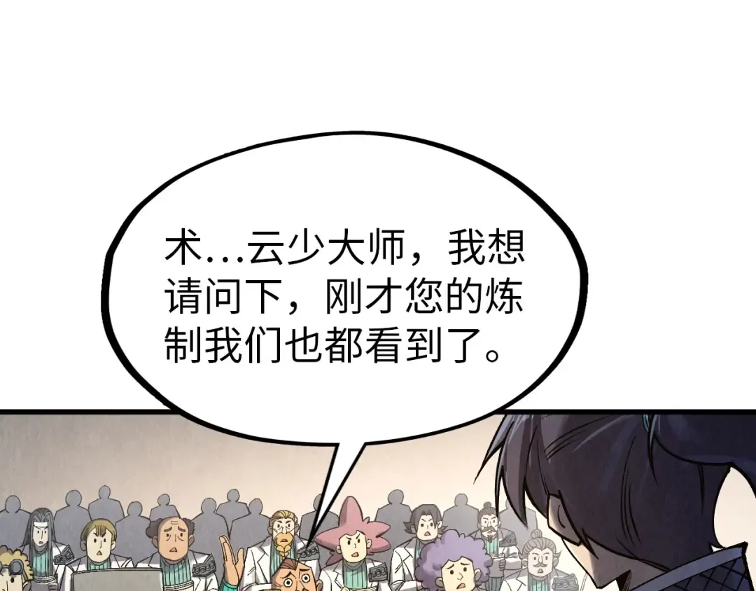 第303话 请大师收下我的膝盖 第26页