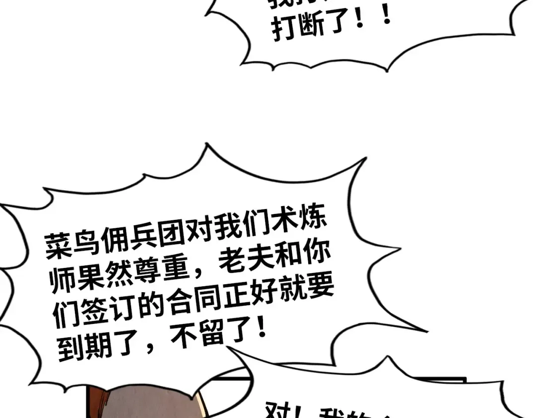 第303话 请大师收下我的膝盖 第43页