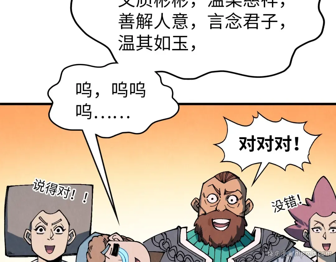 第303话 请大师收下我的膝盖 第64页