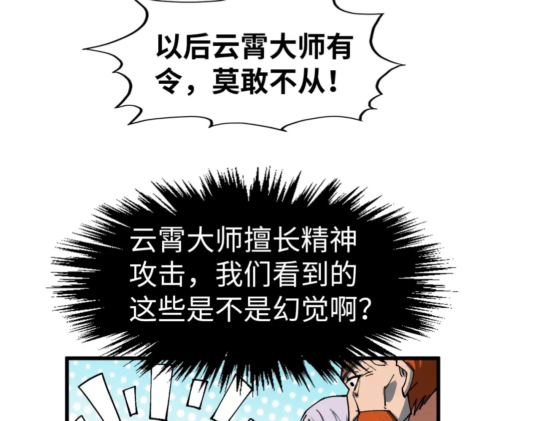 第303话 请大师收下我的膝盖 第66页