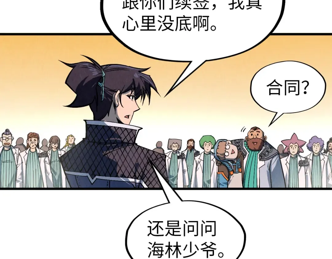第303话 请大师收下我的膝盖 第68页