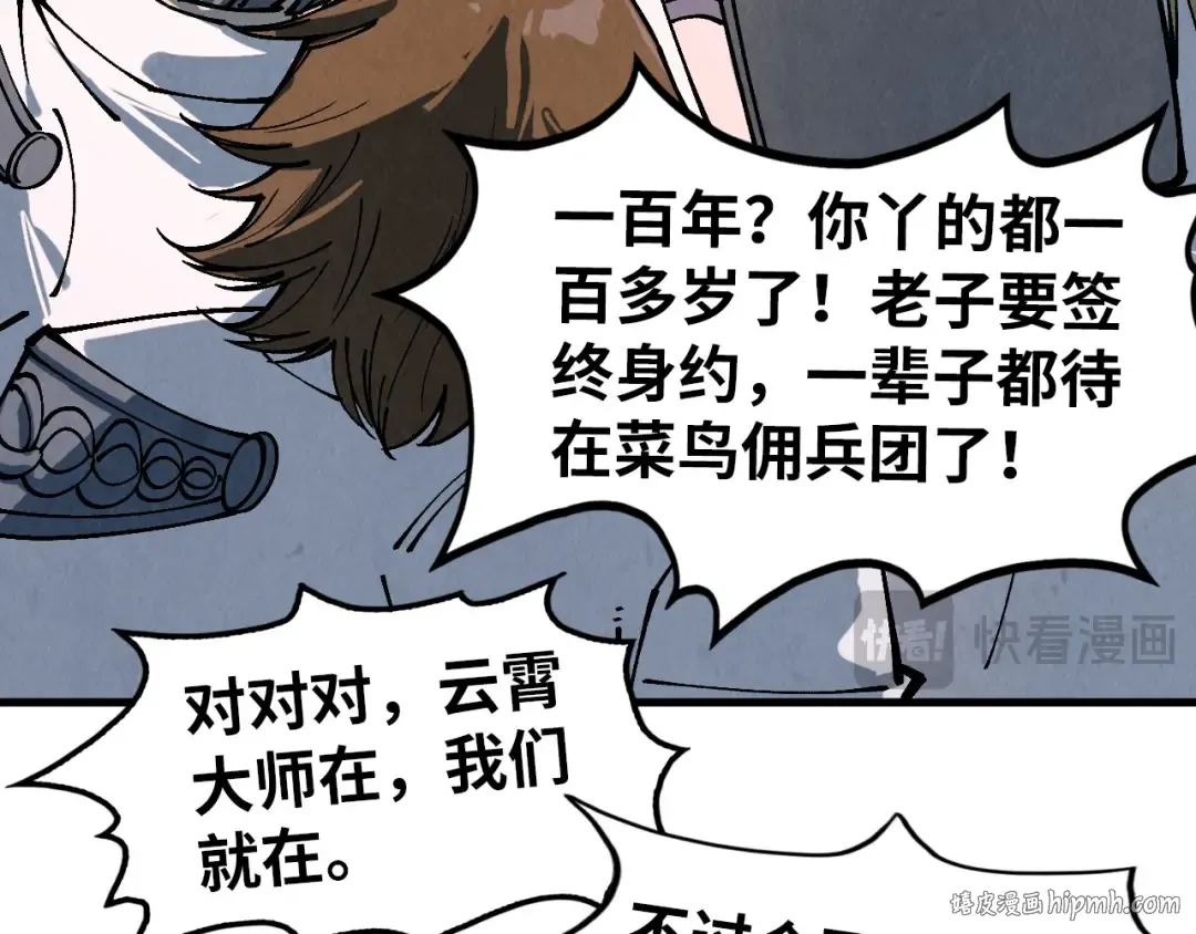 第303话 请大师收下我的膝盖 第72页