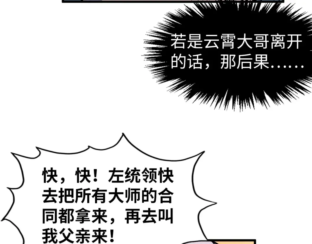 第303话 请大师收下我的膝盖 第77页