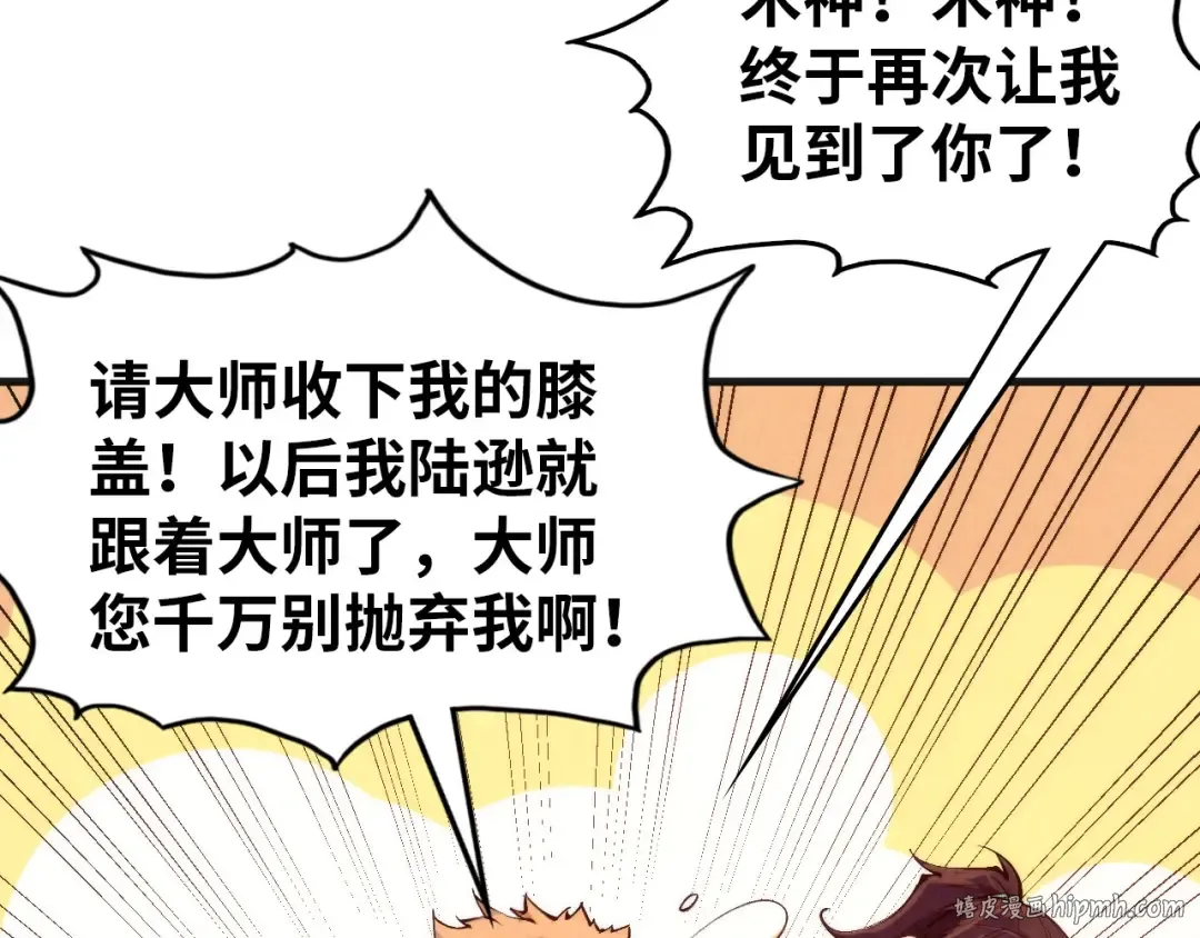 第303话 请大师收下我的膝盖 第88页
