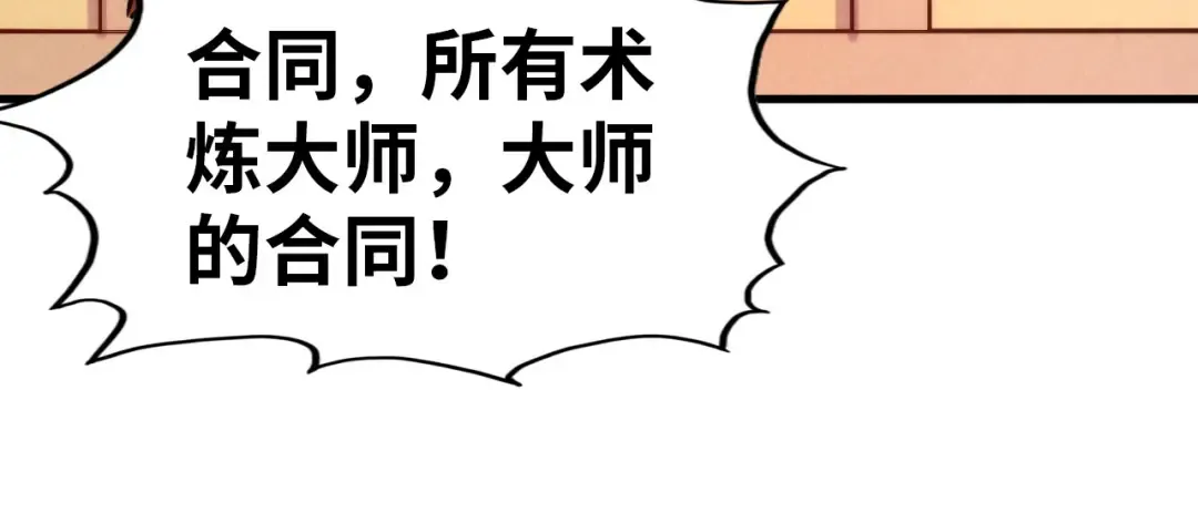 第303话 请大师收下我的膝盖 第108页