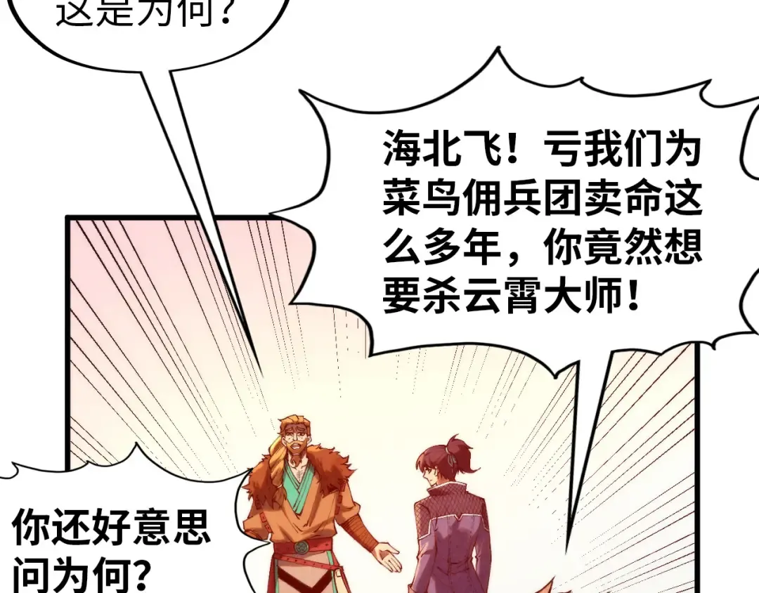 第304话 差点酿出大祸 第26页