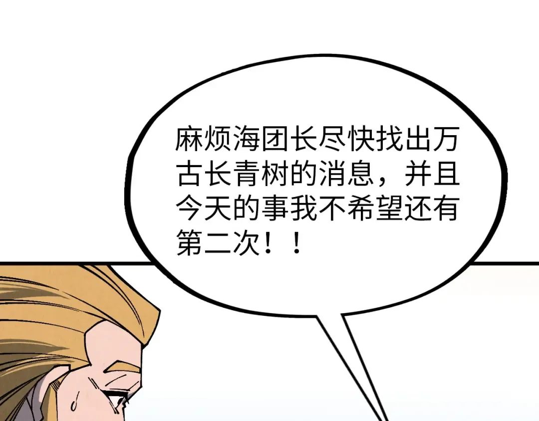 第304话 差点酿出大祸 第55页