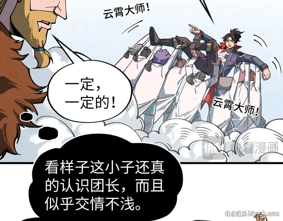 第304话 差点酿出大祸 第56页