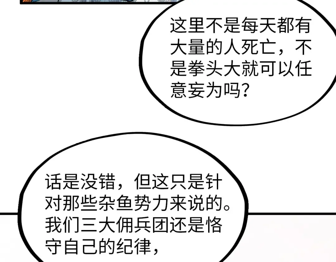 第304话 差点酿出大祸 第105页