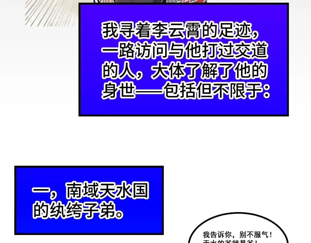第304话 差点酿出大祸 第151页