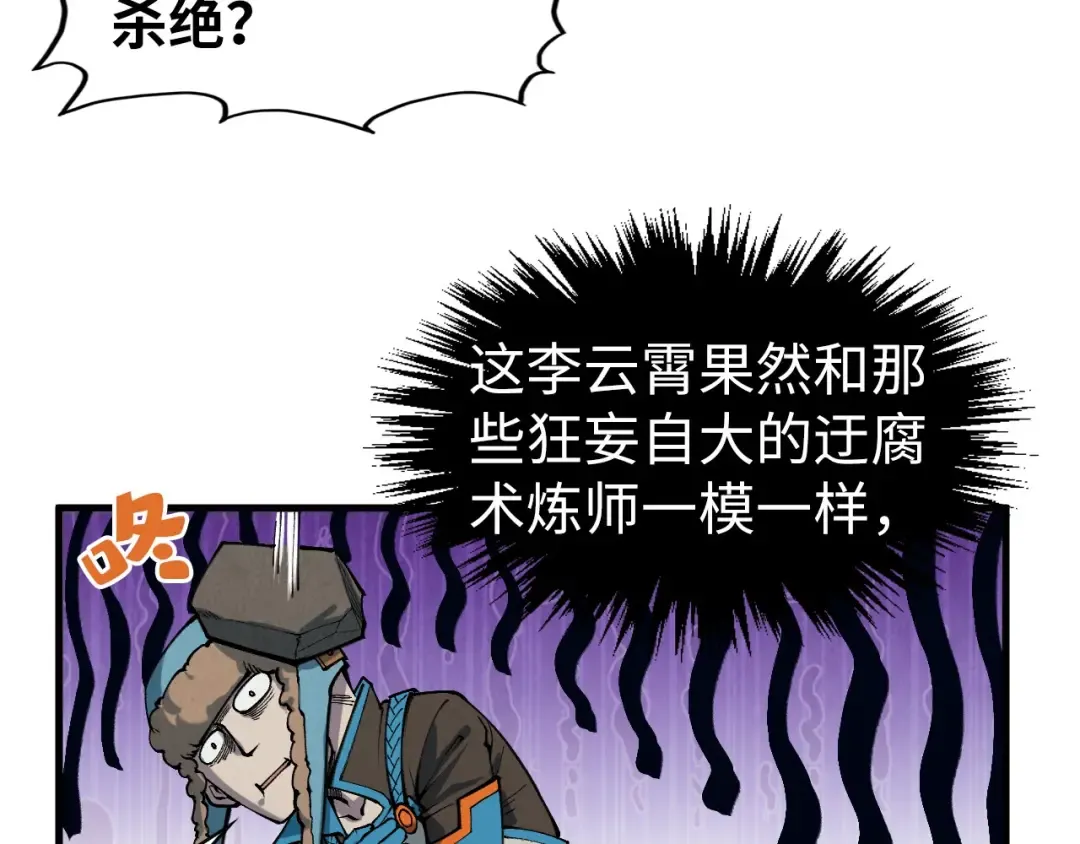 第305话 我的规矩便是规矩 第21页