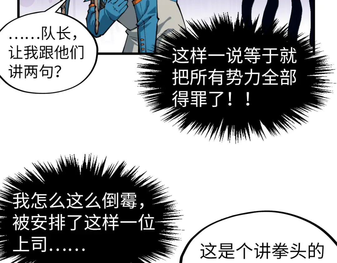 第305话 我的规矩便是规矩 第22页