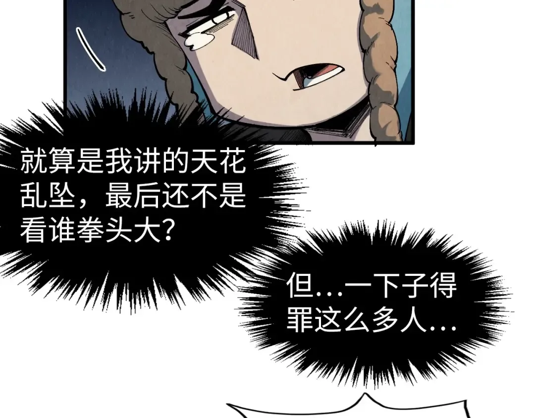 第305话 我的规矩便是规矩 第25页