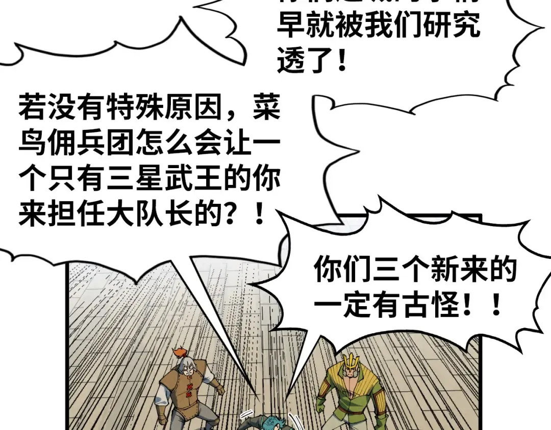 第305话 我的规矩便是规矩 第39页