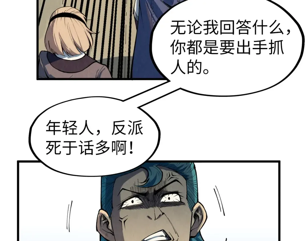 第305话 我的规矩便是规矩 第41页
