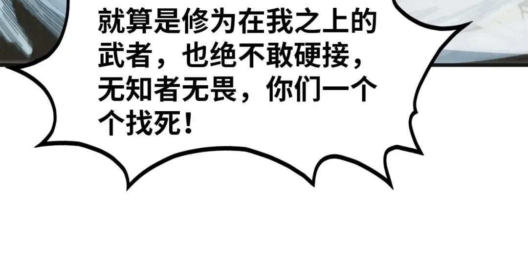 第305话 我的规矩便是规矩 第77页