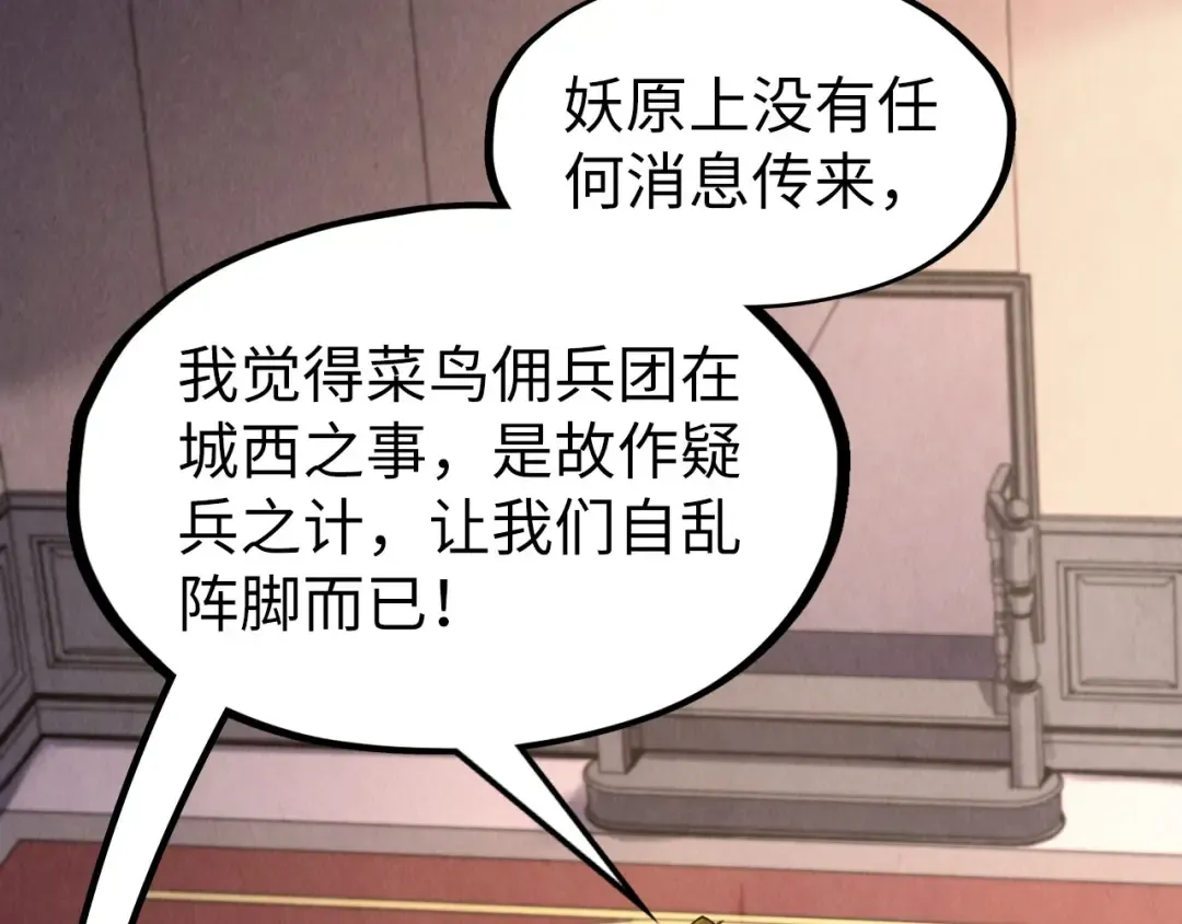 第307话 祭祀大阵 第6页