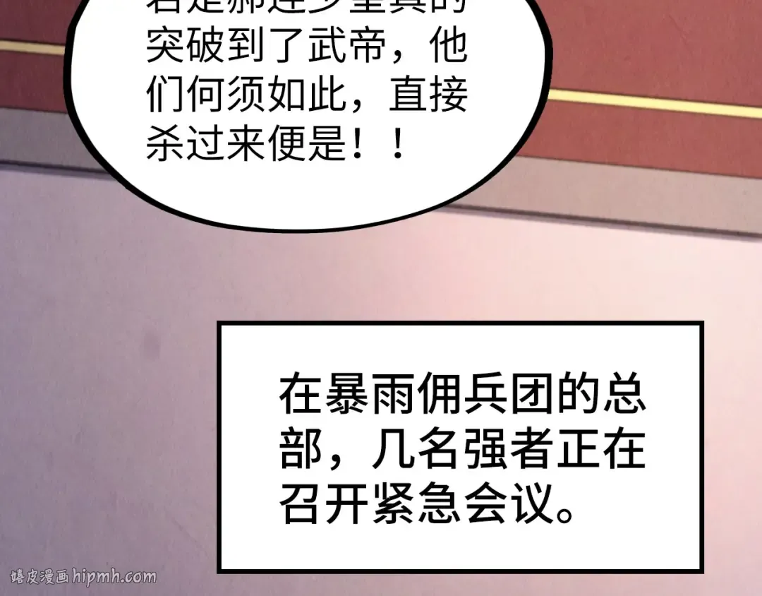 第307话 祭祀大阵 第8页