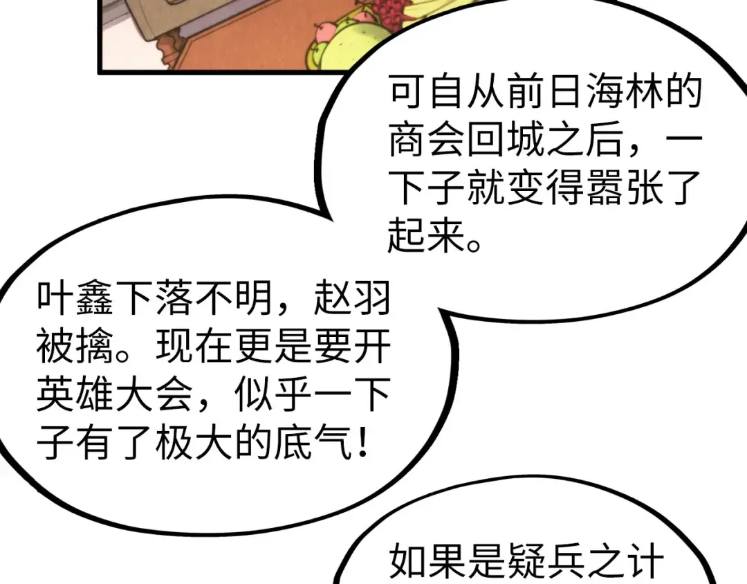 第307话 祭祀大阵 第11页