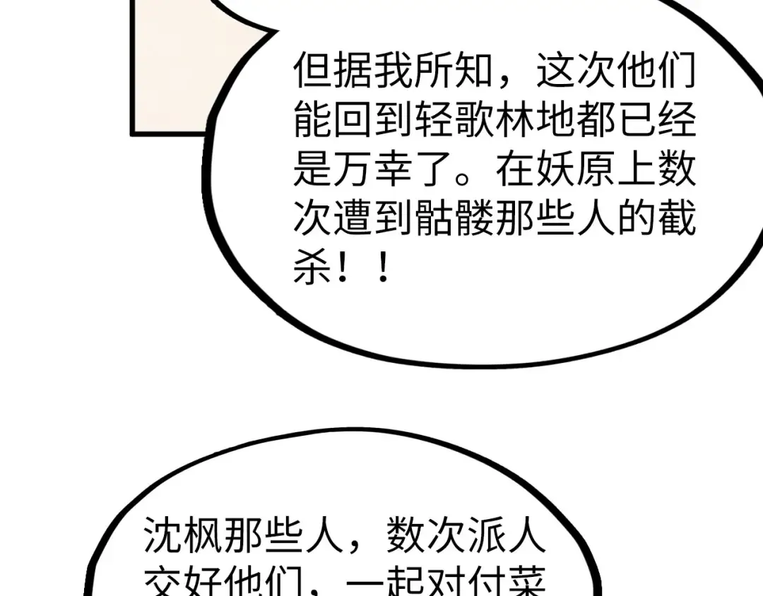 第307话 祭祀大阵 第15页