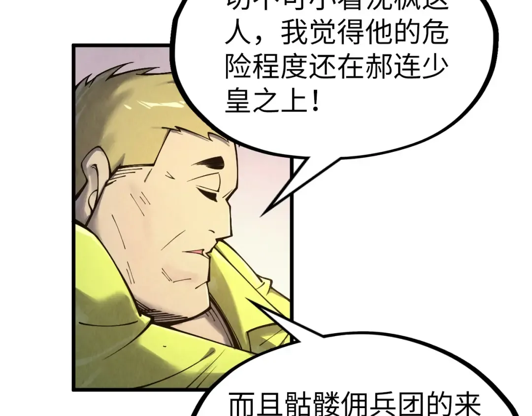 第307话 祭祀大阵 第17页