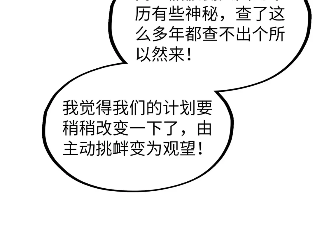 第307话 祭祀大阵 第18页
