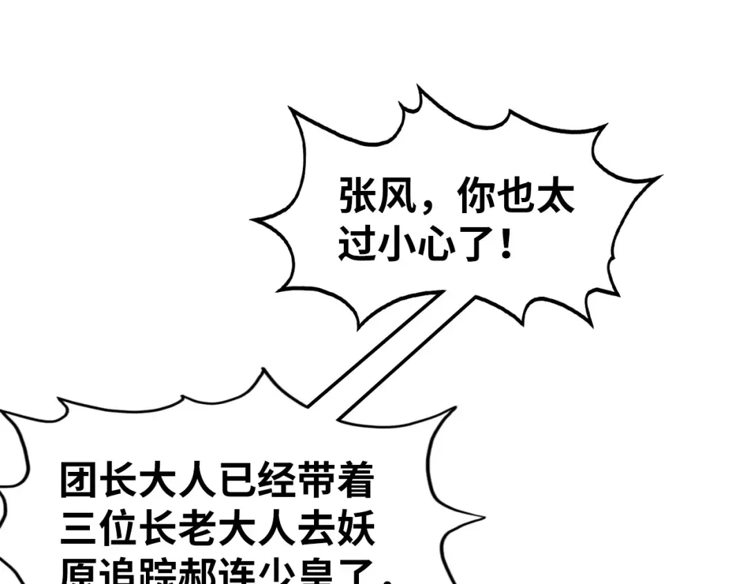 第307话 祭祀大阵 第19页